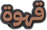 JIBBITZ QAHWA COFFEE